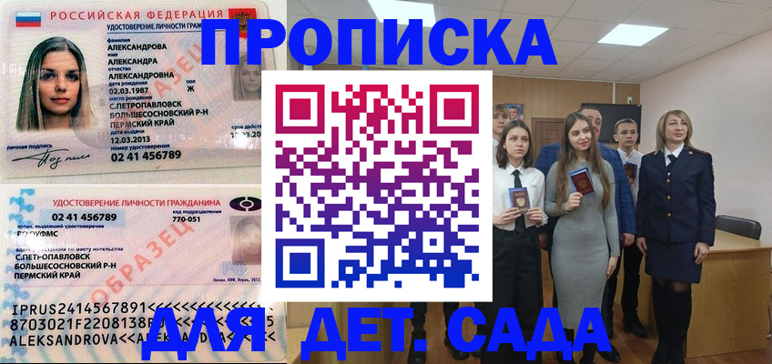 прописка 2025 в Немане