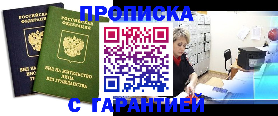 временная регистрация купить в Немане