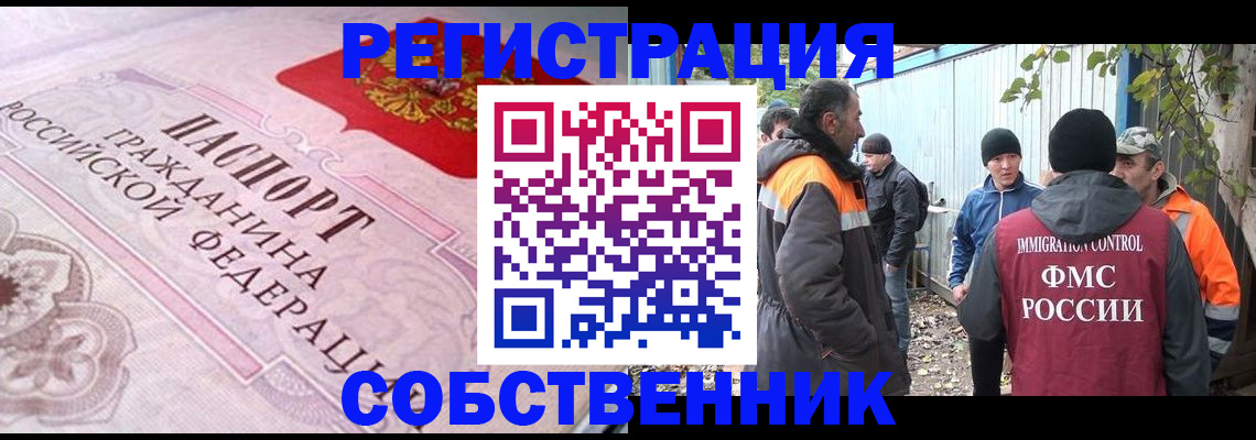 временная регистрация для школы в Немане